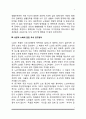 [성공적 노화] 성공적인 노화의 정의와 모델, 성공적 노화와 주관적 안녕, 성공적인 노화에 관한 연구 7페이지