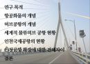 동북아 허브공항의 여건 과 인천공항의 과제 2페이지
