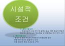 동북아 허브공항의 여건 과 인천공항의 과제 8페이지