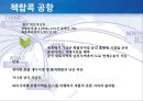 동북아 허브공항의 여건 과 인천공항의 과제 13페이지