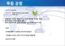 동북아 허브공항의 여건 과 인천공항의 과제 14페이지