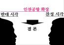 동북아 허브공항의 여건 과 인천공항의 과제 26페이지