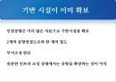 동북아 허브공항의 여건 과 인천공항의 과제 33페이지