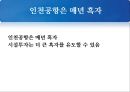 동북아 허브공항의 여건 과 인천공항의 과제 34페이지