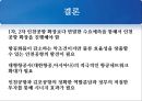 동북아 허브공항의 여건 과 인천공항의 과제 35페이지