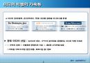 디지털융합의 촉진과 확산 6페이지