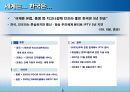 디지털융합의 촉진과 확산 7페이지