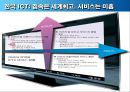 디지털융합의 촉진과 확산 8페이지