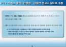 디지털융합의 촉진과 확산 15페이지