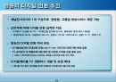 디지털융합의 촉진과 확산 23페이지