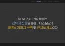 라네즈 옴므 마케팅전략 17페이지