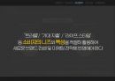 라네즈 옴므 마케팅전략 24페이지