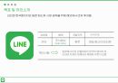 시장변화에 따른 LINE 전략 분석 3페이지