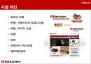 Rakuten 중국진출 실패사례 분석 6페이지