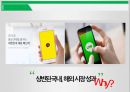 라인 글로벌 마케팅전략 6페이지