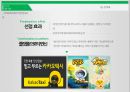 라인 글로벌 마케팅전략 7페이지