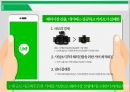 라인 글로벌 마케팅전략 8페이지