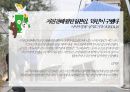 라인 글로벌 마케팅전략 9페이지
