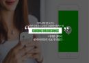 라인 글로벌 마케팅전략 10페이지