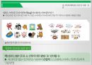 라인 글로벌 마케팅전략 12페이지