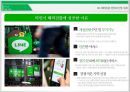 라인 글로벌 마케팅전략 13페이지