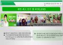 라인 글로벌 마케팅전략 17페이지