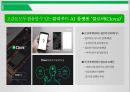 라인 글로벌 마케팅전략 20페이지
