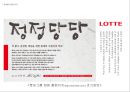 롯데 능력중심 모집선발 사례 4페이지