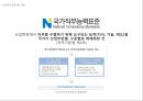 롯데 능력중심 모집선발 사례 8페이지