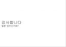 롯데 능력중심 모집선발 사례 25페이지