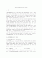 경제학개론)우리나라에서 규모의 경제와 규모의 비경제에 해당하는 산업을 찾아 설명하시오. 2페이지