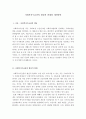 사회복지법제)‘송파 세 모녀 사건’등에서 나타나고 있는 사회복지 수급권의 사각지대에 대한 사회적 우려가 높다 이러한 사회복지수급권에 대한 현실적 한계를 생각하고, 그 개선방안은 어떤 것이 있는지 서술해보 2페이지