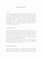 사회복지정책론)사회복지급여의 대상(자격조건)으로서 보편주의와 선별주의의 개념을 설명하고, 우리나라에서 현재 시행되고 있는 주요 사례(제도)를 열거하시오. 2페이지