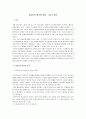 회계원리)재고자산 평가가 왜 중요한지를 검토하고 재고자산 평가방법에 따라 기업의 이익금액이 어떻게 달라지는지 의견을 제시하세요. 2페이지