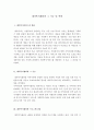 지역사회복지론)재가복지센터의 기능에 대해 서술하고, 재가복지센터 운영 시 서비스로 제공하는 다양한 재가복지 프로그램에는 어떤 것들이 있는지 자신의 아이디어를 포함하여 기술하시오. 2페이지