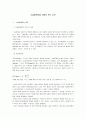 경영통계학)Gulf Real Estate Properties회사는 플로리다의 남서부에 위치한 부동산 회사이다.~1) 적절한 기술통계량을 이용해 40개의 만이 보이는 아파트에 대한 3개 변수에 대해 요약하시오. 2) 적절한 기술통계량 2페이지