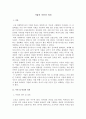 경영학)기업의 미션(mission 사명 使命), 비전(vision)의 의의 및 사례 2페이지
