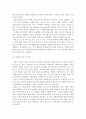 경영학)기업의 미션(mission 사명 使命), 비전(vision)의 의의 및 사례 3페이지