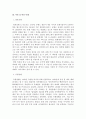 경영학)기업의 미션(mission 사명 使命), 비전(vision)의 의의 및 사례 4페이지