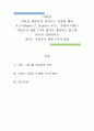 리더십)리더십 챌린지의 저자로도 유명한 배리 포스너(Barry Z. Posner) 교수는 진정한 리더로 거듭나기 위한 7가지 법칙을 제시하고 있는데 간추려 설명하시오 1페이지