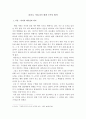 리더십)리더십 챌린지의 저자로도 유명한 배리 포스너(Barry Z. Posner) 교수는 진정한 리더로 거듭나기 위한 7가지 법칙을 제시하고 있는데 간추려 설명하시오 2페이지