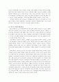 사회복지개론)한국의 사회복지발달과 서구의 사회복지발달에 대한 내용과 차이점에 대해 서술하시오. 4페이지