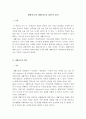 생활지도론)생활지도의 일반적인 원리에 대하여 서술하시오 2페이지