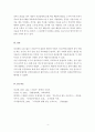 성격심리학)강신재의 소설 ‘젊은 느티나무’는 피 한 방울 섞이지 않았으나~ 프로이트는 이 사례를 어떻게 설명하였을까 이들의 내적 갈등과 해결책을 프로이트의 마음의 세 가지 요소로 설명해 보시오. 4페이지