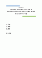 아동발달)Erikson의 심리사회적 이론을 설명하고, 영아기부터 아동기까지 아동의 사회성 발달을 위한 양육자의 역할에 대해 논하시오. 1페이지