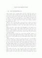 심리 ) tv나 일상생활에서 어른과 아이의 차이점을 찾아 심리학적으로 풀어 기술 2페이지