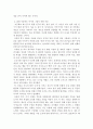 심리 ) tv나 일상생활에서 어른과 아이의 차이점을 찾아 심리학적으로 풀어 기술 4페이지