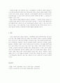 인지심리학)여러분이 인지학습심리 상담자라고 가정하자.인지심리학에서 배운 내용을 어떻게 쉽게 설명할 수 있을까 또한, 좋은 학습법을 소개하고 훈련시켜서 효율적인 학습자로 변화시키는 것을 목표로 삼았다. 어 4페이지