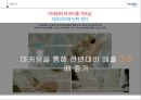 “착한 마케팅””마케팅도 착해야 한다” 기업-사회-소비자가 만드는 선순환 17페이지