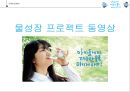 “착한 마케팅””마케팅도 착해야 한다” 기업-사회-소비자가 만드는 선순환 22페이지